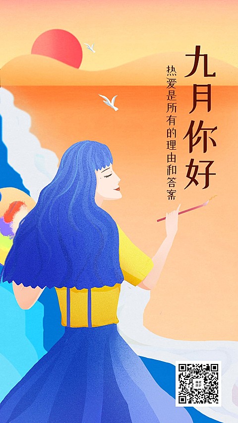 通用月初问候九月你好手绘手机海报