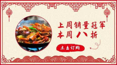 餐饮美食中国风创意促销活动banner横图
