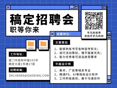 春招秋招校招招聘会横版文章配图