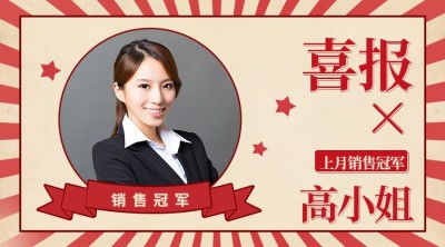 喜报表彰喜庆创意banner横图