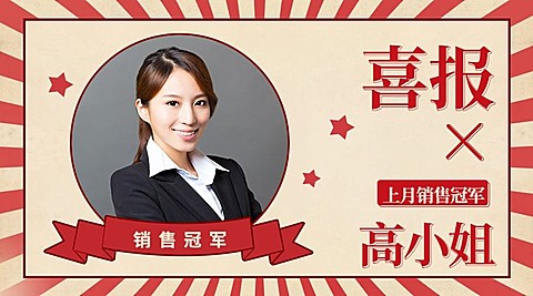 喜报表彰喜庆创意banner横图