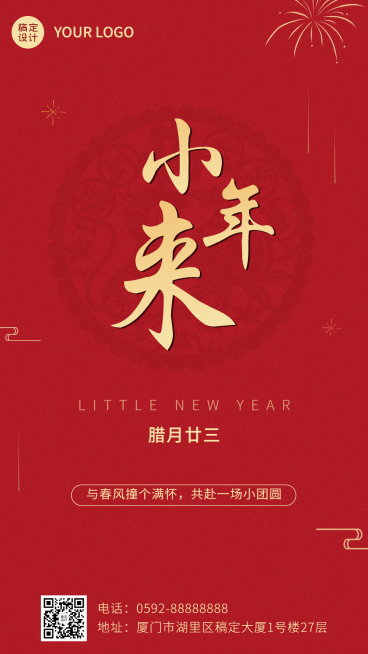 北方小年祝福红金大字简约手机海报预览效果