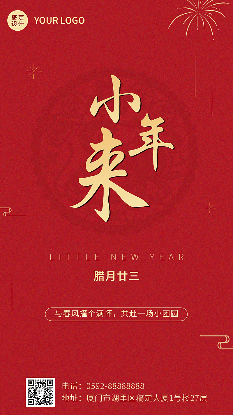北方小年祝福红金大字简约手机海报