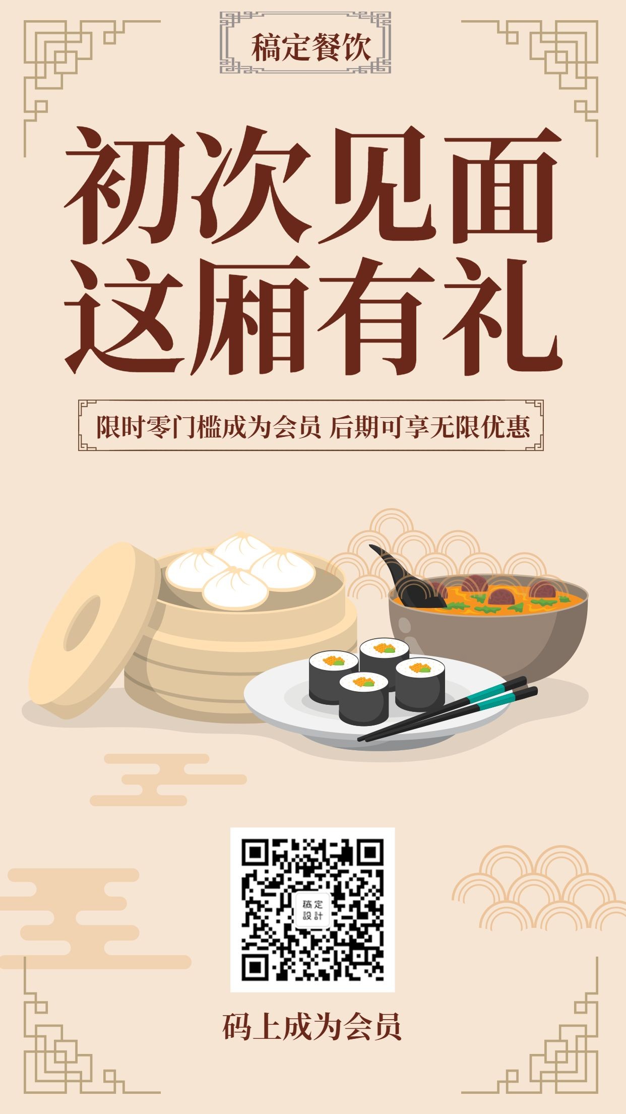 餐饮美食会员促销手绘中国风手机海报