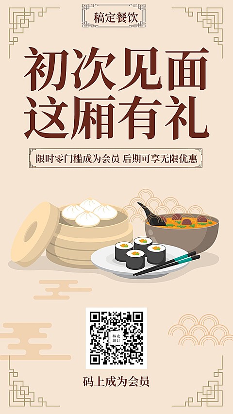餐饮美食会员促销手绘中国风手机海报