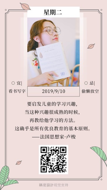 教育理念宣传日签系列海报预览效果