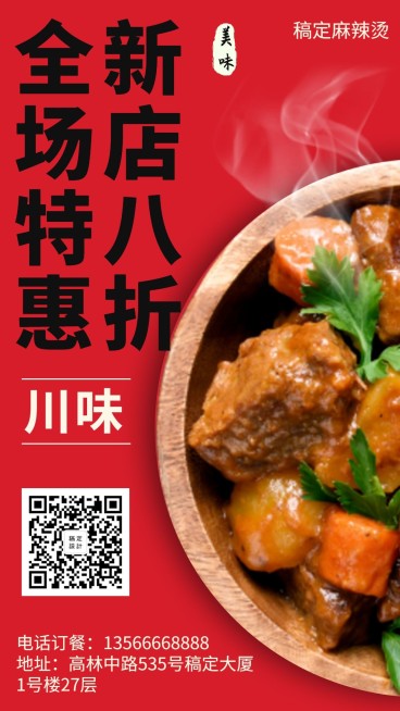 麻辣烫新店开业预览效果