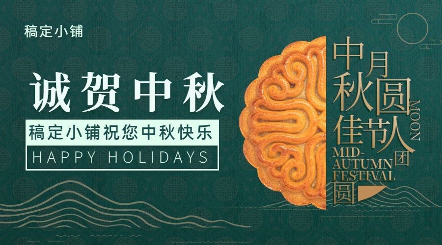 中秋营销中国风质感月饼横图广告banner预览效果