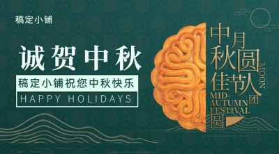中秋营销中国风质感月饼横图广告banner