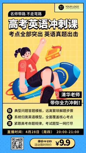 高考英语冲刺课程招生海报