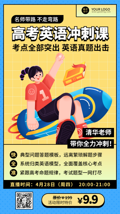 高考英语冲刺课程招生海报