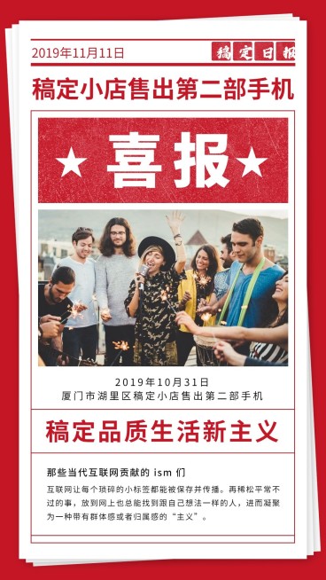 喜报战报/报纸元素/手机海报预览效果