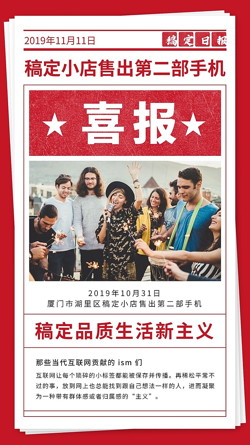 喜报战报/报纸元素/手机海报