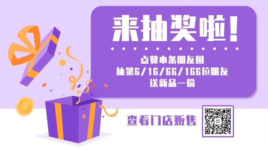 点赞抽奖卡通创意促销banner横图预览效果