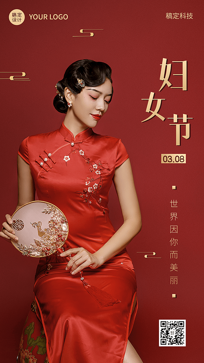 妇女节节日祝福手机海报