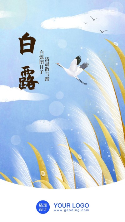 白露/插画/手机海报