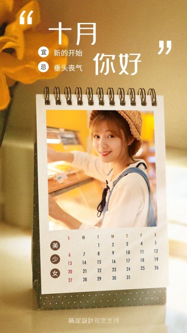 通用10月你好晒照创意手机海报预览效果