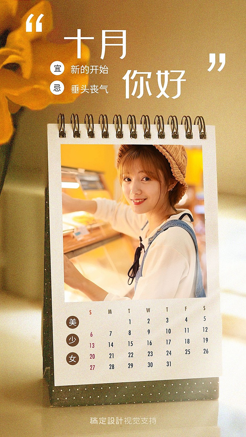通用10月你好晒照创意手机海报