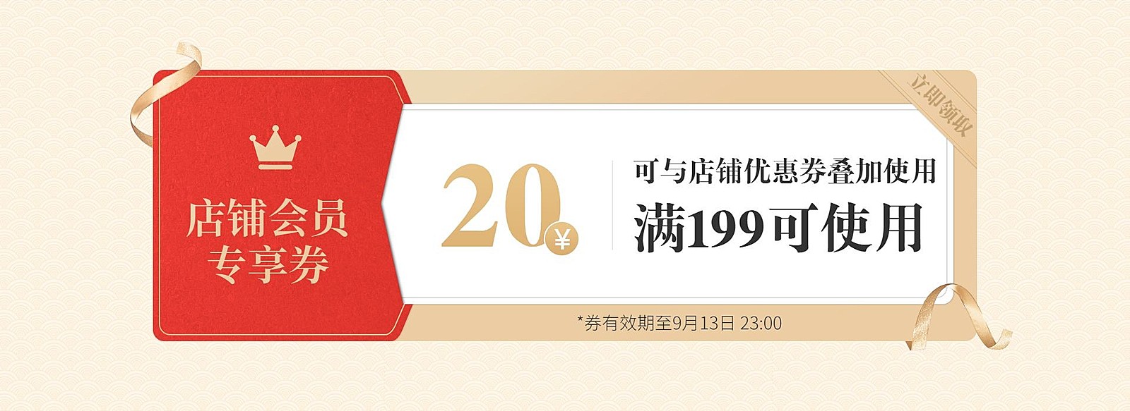 国庆节会员专享奢华电商优惠券