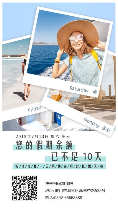 门店清新实景假期余额日签手机海报