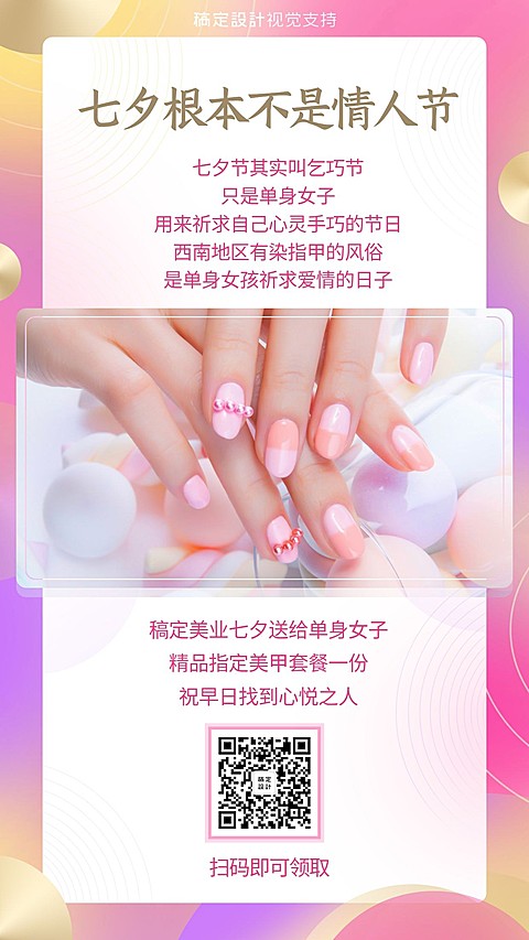 七夕节日小提示百科互动引流