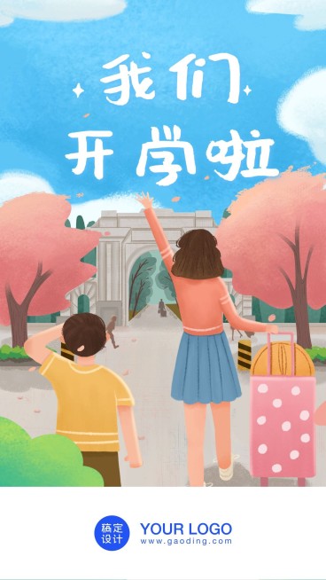 开学/插画/手机海报/启动页预览效果