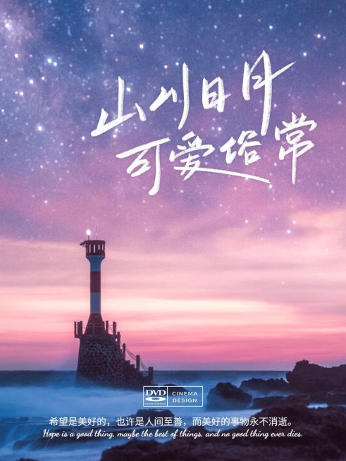 风景灯塔星空晒图晒照plog模板预览效果