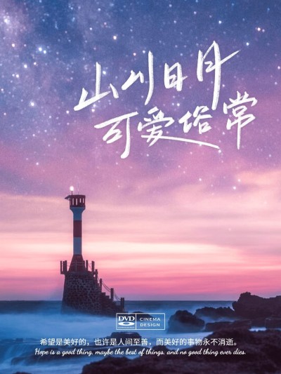 风景灯塔星空晒图晒照plog模板