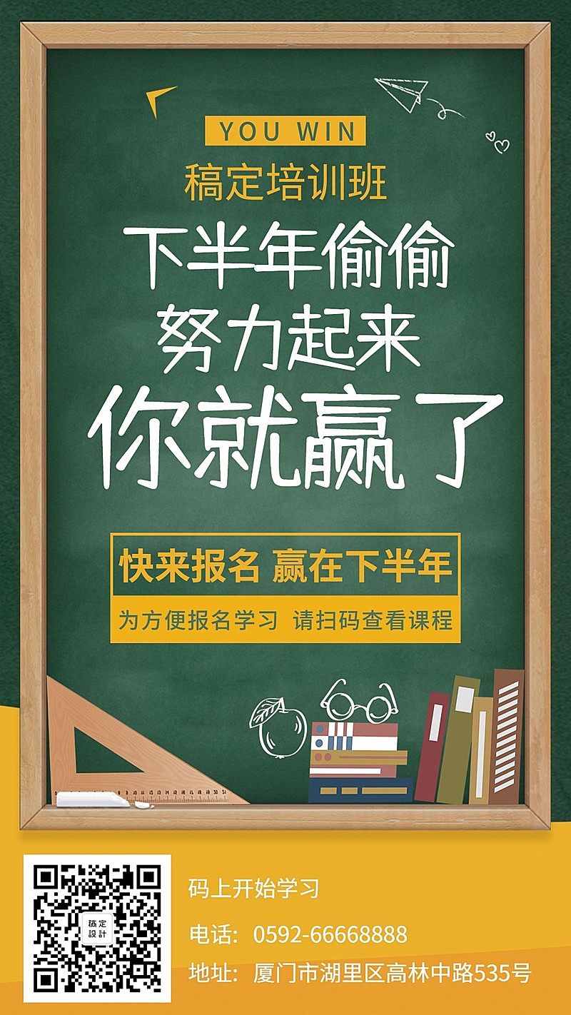 教育培训创意黑板下半年正能量日签