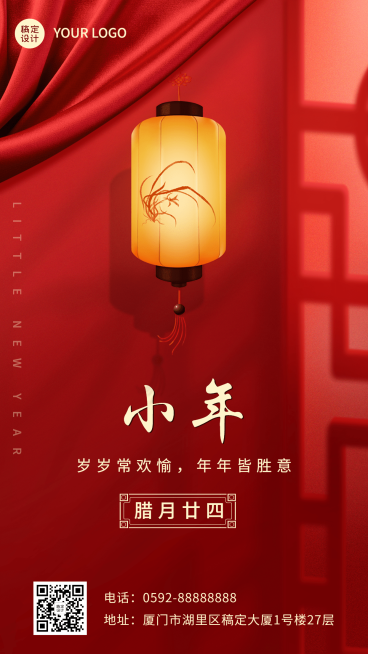 南方小年祝福新春实景手机海报预览效果