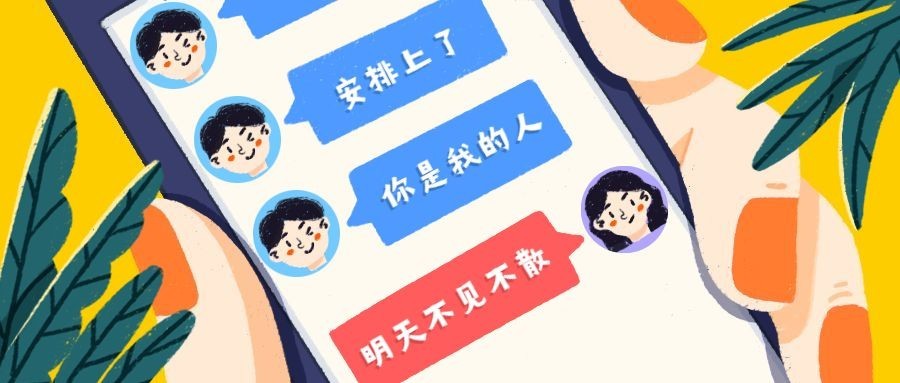 你是我的人聊天招聘首图预览效果