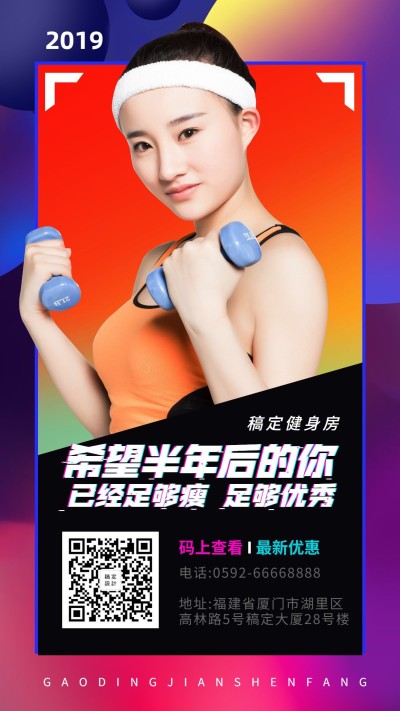 健身房/炫酷/限时优惠/手机海报