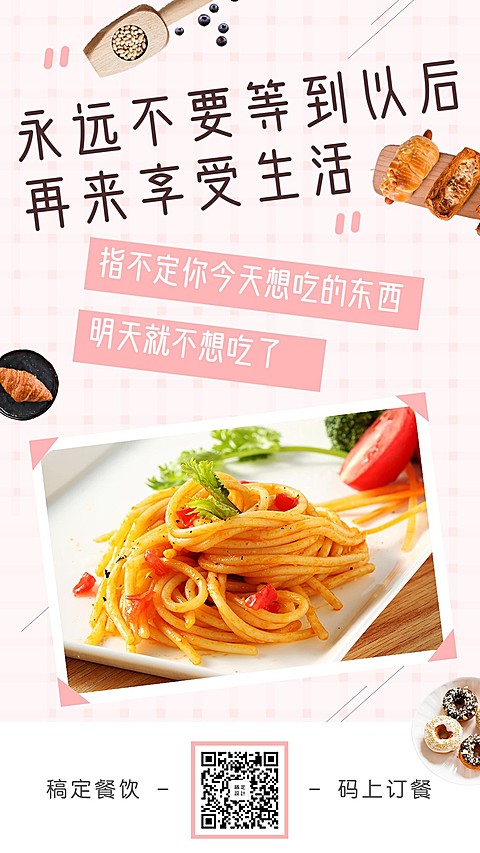 餐饮美食问候清新简约日签海报