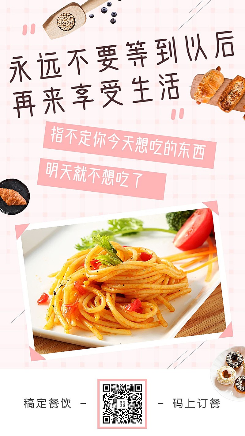 餐饮美食问候清新简约日签海报