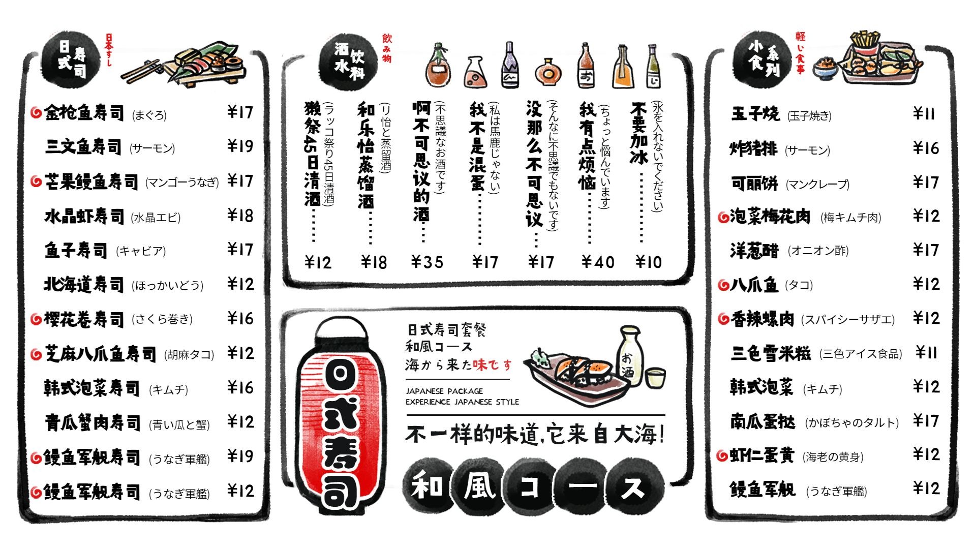 日本料理菜单价目展示简约复古横屏动图