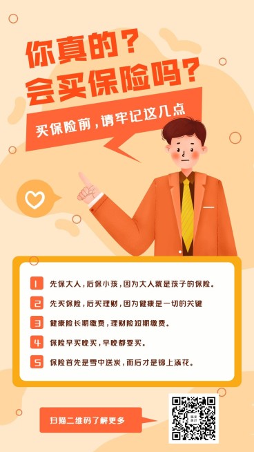 保险理念如何买保险手绘手机海报预览效果