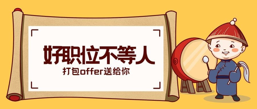 好职位不等人招聘首图预览效果