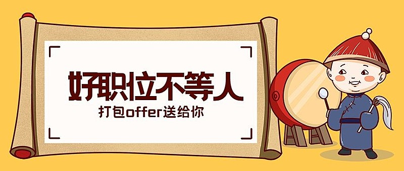 好职位不等人招聘首图