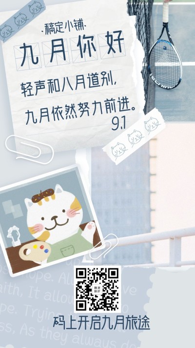 通用九月你好问候k't手机海报
