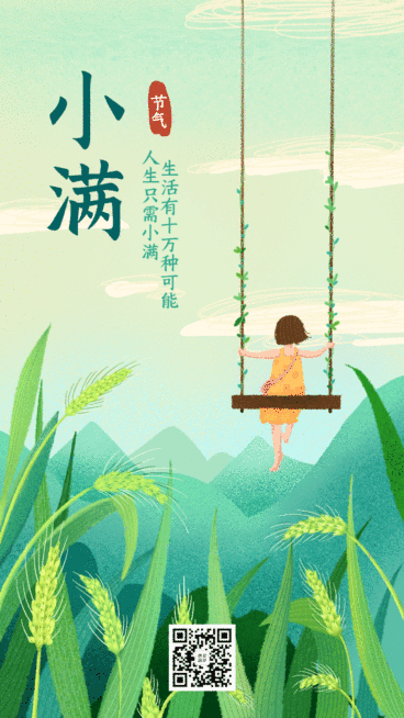 小满节气问候女孩插画动态海报预览效果