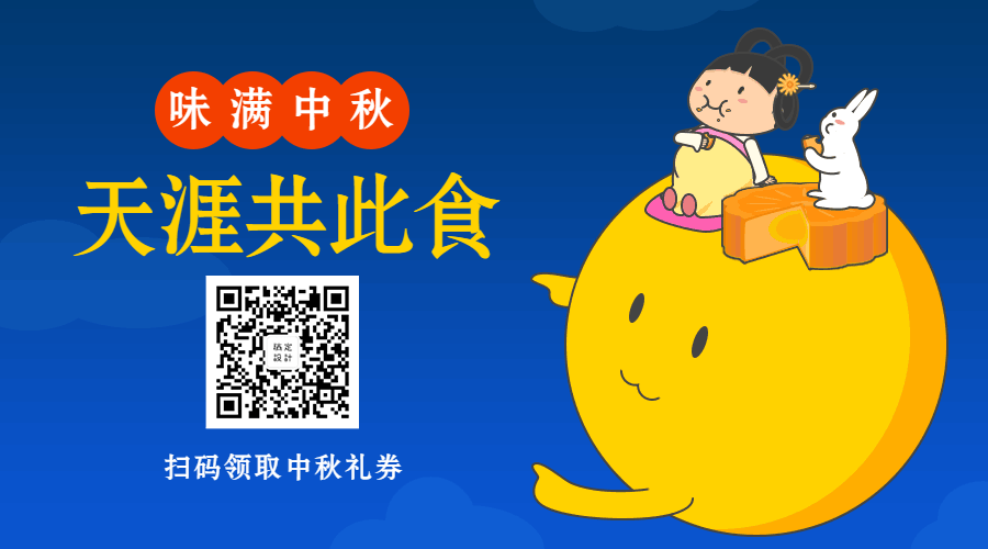 中秋节营销横版动态二维码预览效果