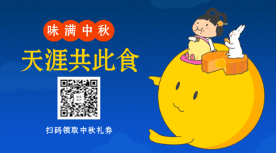中秋节营销横版动态二维码