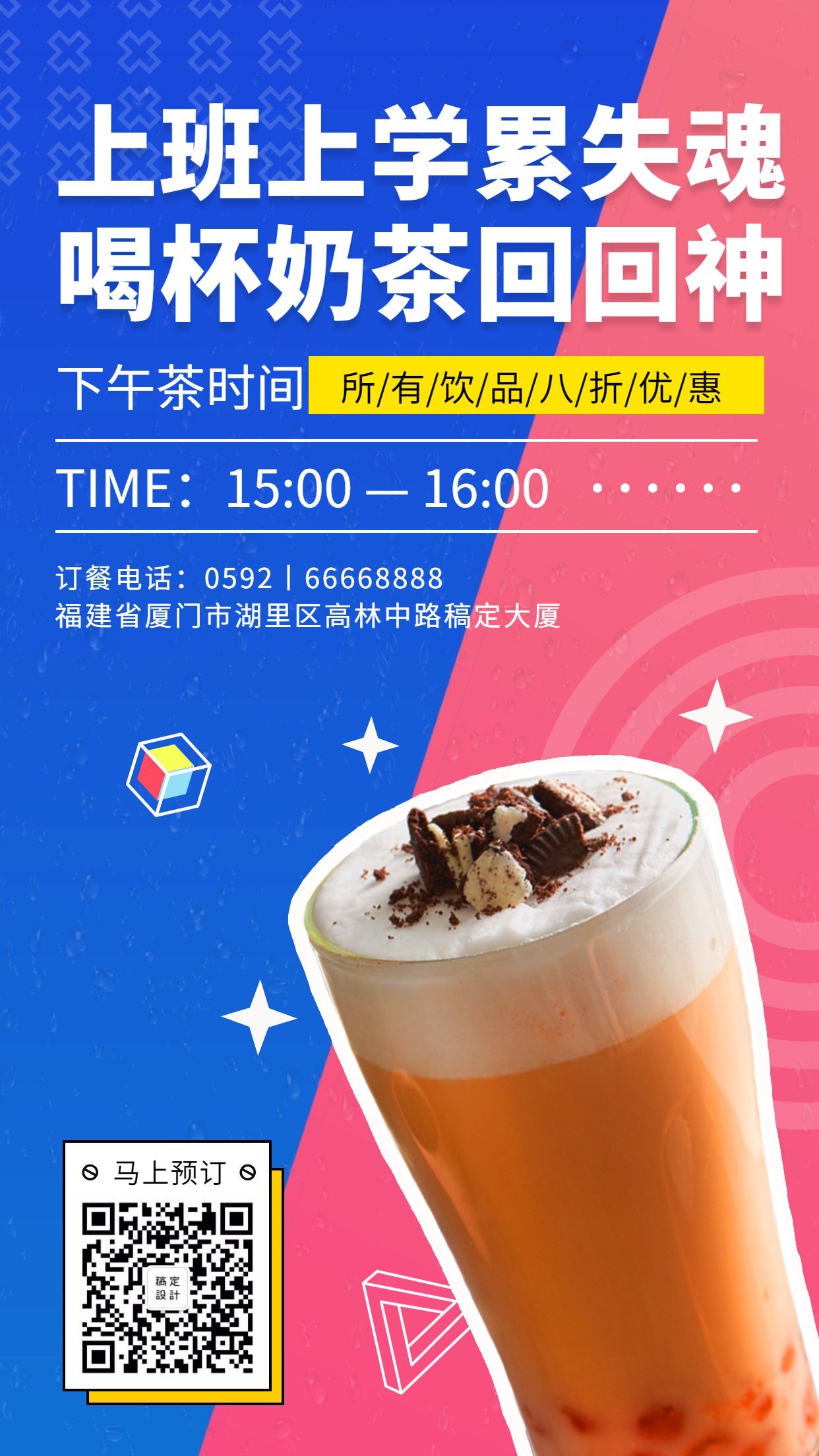 餐饮美食奶茶促销简约创意手机海报
