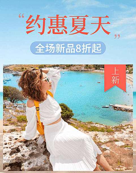春夏上新服装女装甜美清新海报banner 