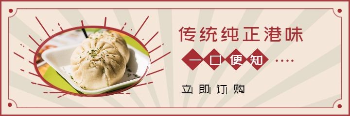 餐饮美食订购复古喜庆中国风美团海报