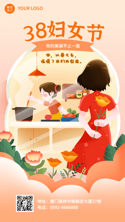 妇女节节日祝福手机海报