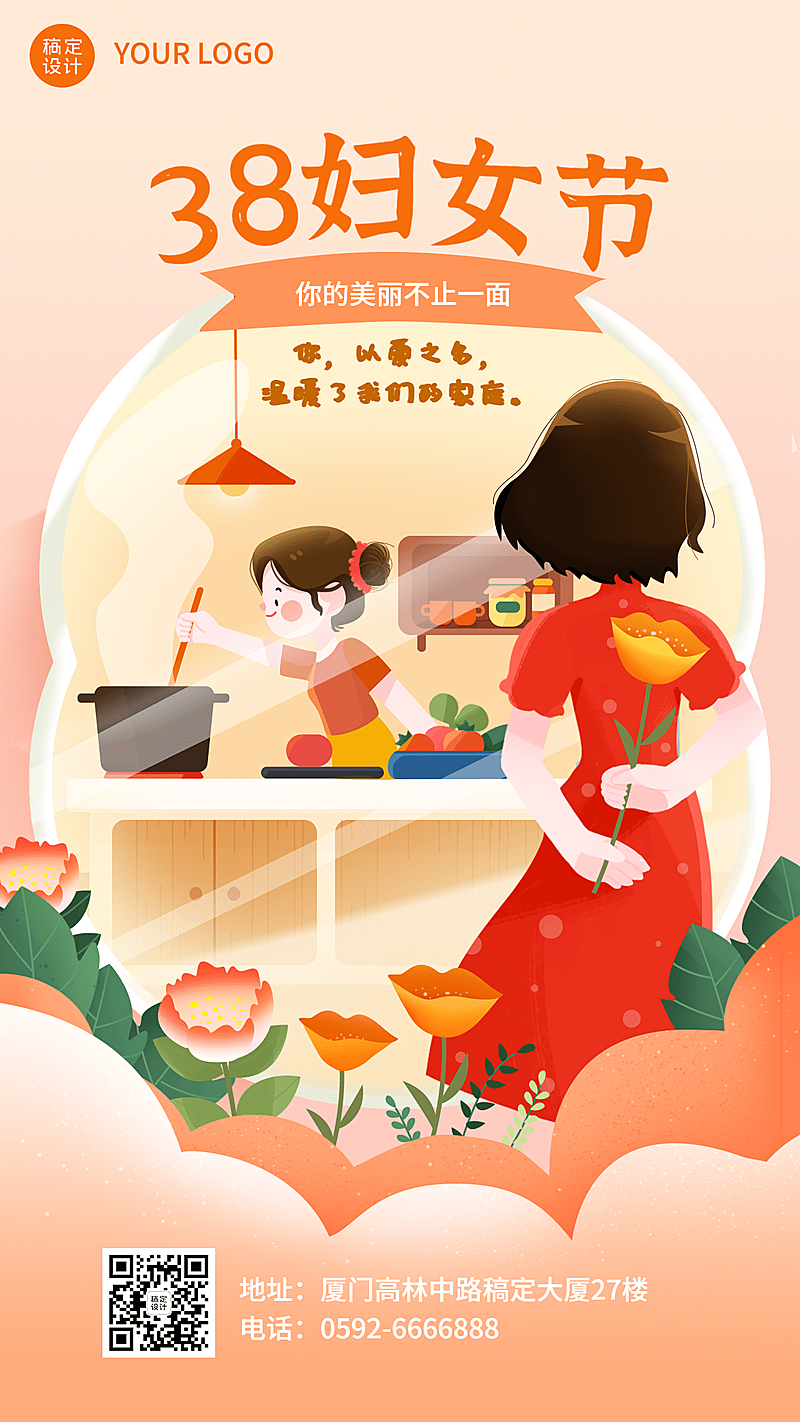 妇女节节日祝福手机海报