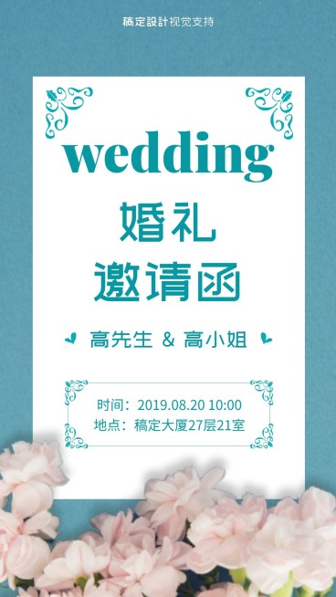 婚礼邀请函结婚请柬预览效果
