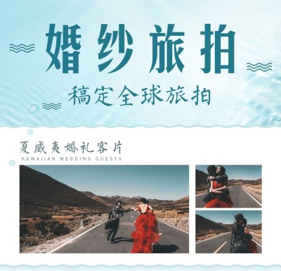 婚纱摄影婚庆客照秀恩爱拼图