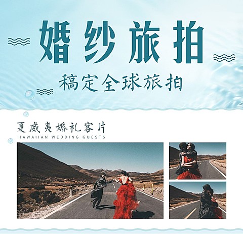 婚纱摄影婚庆客照秀恩爱拼图